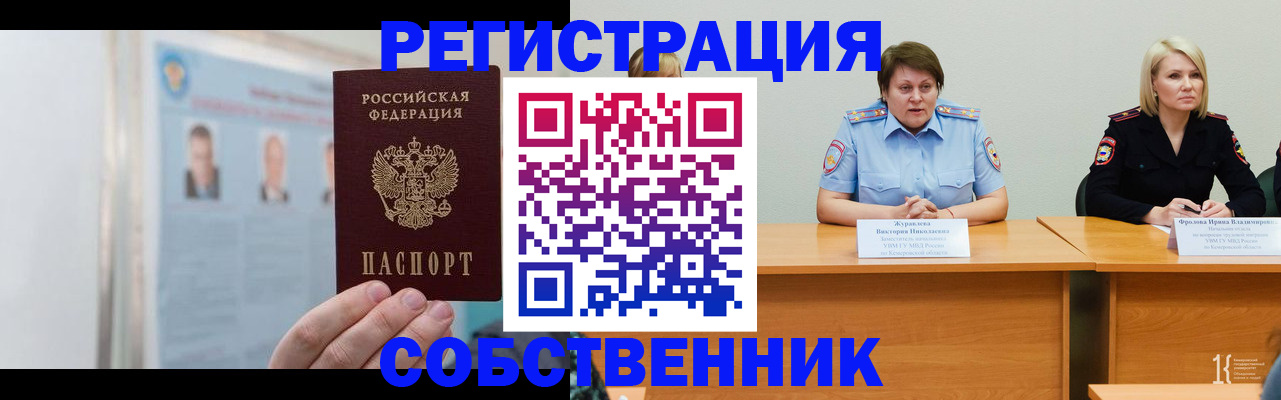 временная регистрация собственник в Родниках