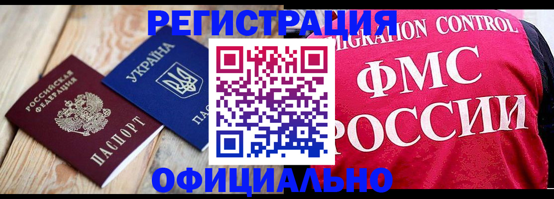 прописка штамп в Родниках